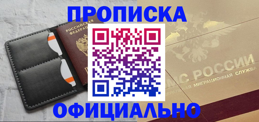 прописка в квартире в Курчалом